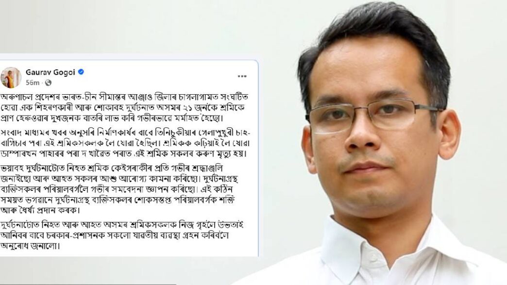 Gaurav Gogoi expresses deep shock over Arunachal gorge tragedy, urges govt to bring back Assam workers